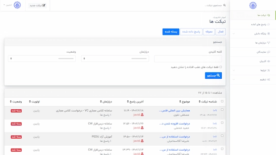 پشتیبان الکترونیکی
