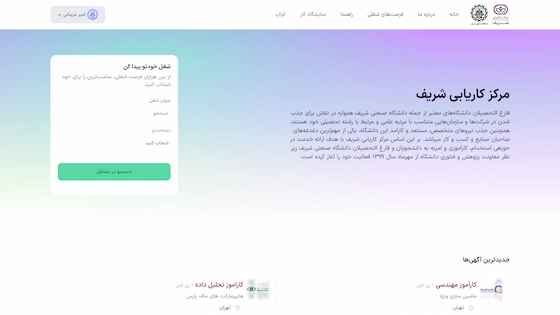 سامانه کاریابی